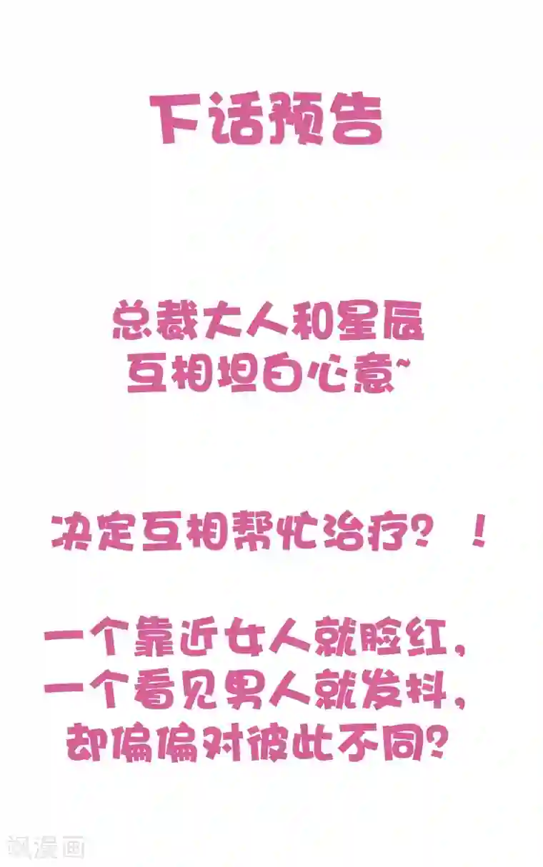 总裁，这样太快了第21话 你们是男女朋友吗？