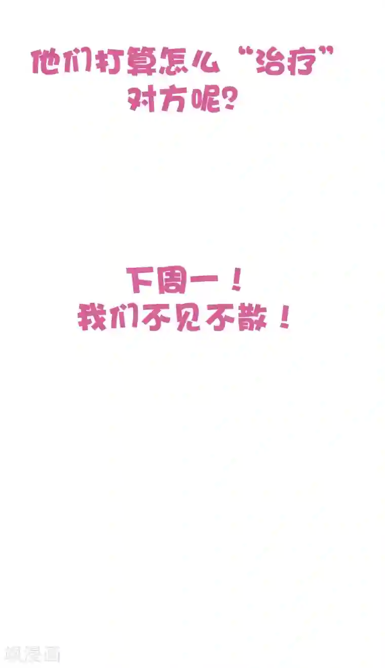 总裁，这样太快了第21话 你们是男女朋友吗？