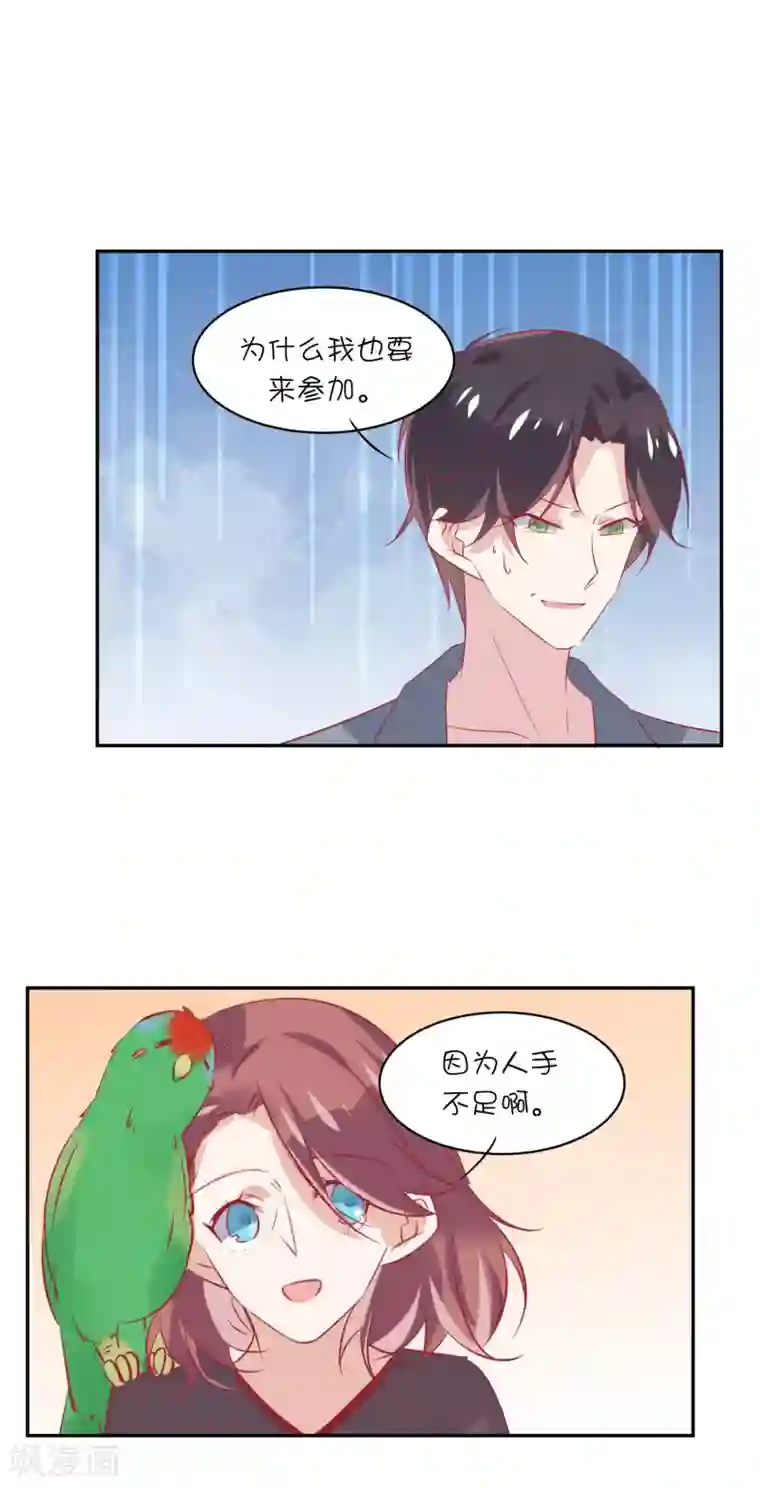 总裁，这样太快了第21话 你们是男女朋友吗？