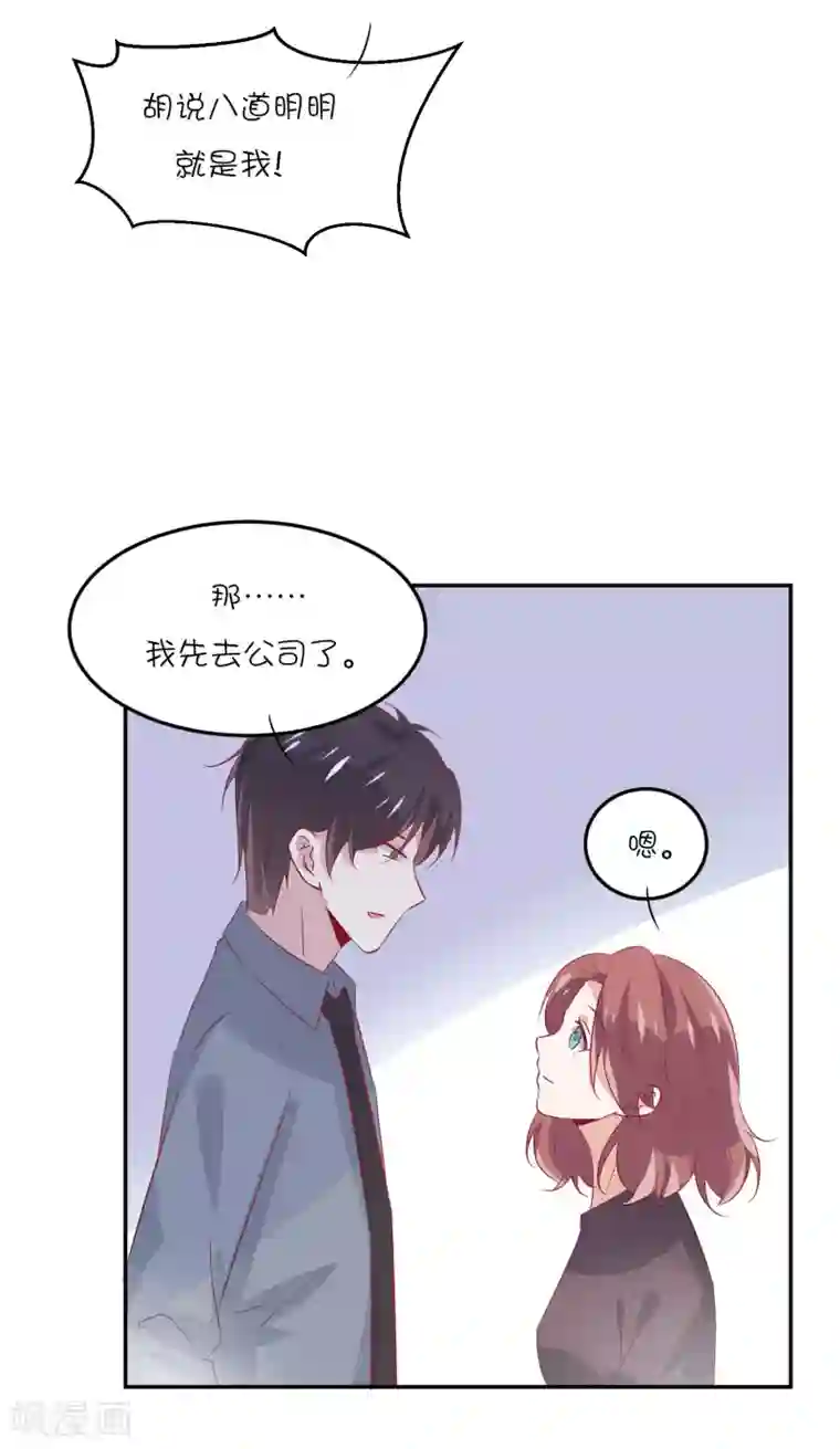 总裁，这样太快了第23话 我们只是普通关系