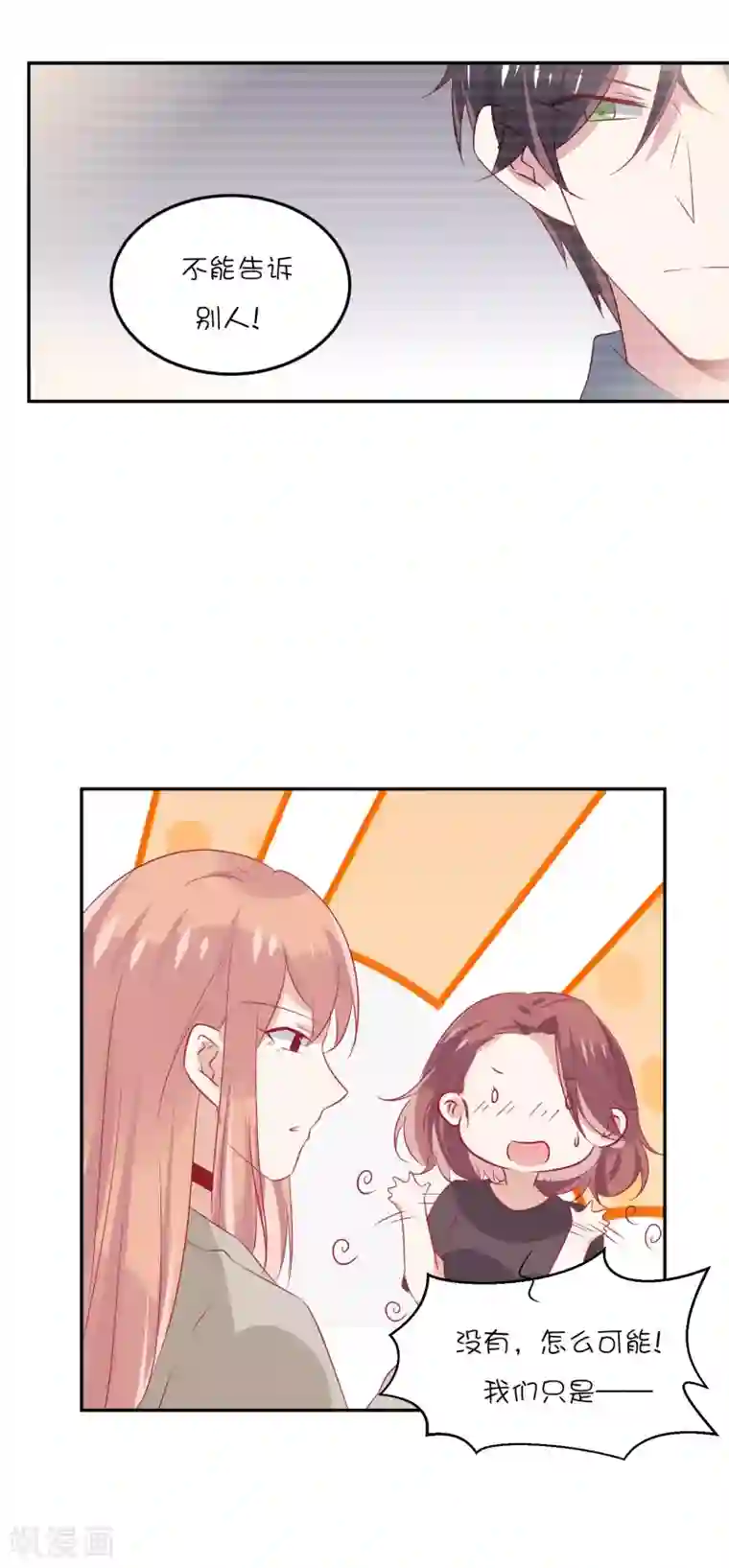 总裁，这样太快了第23话 我们只是普通关系