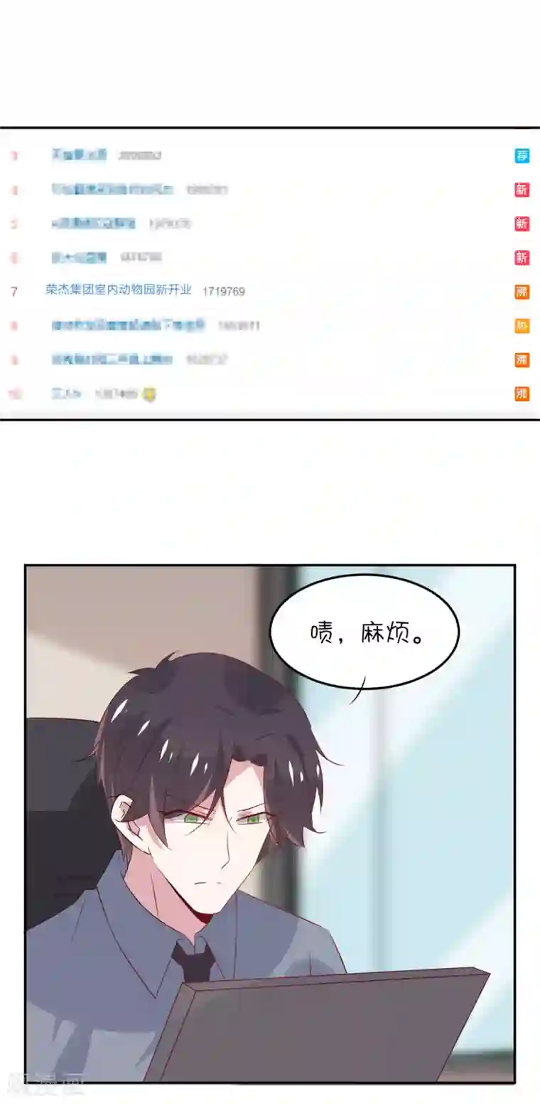 总裁，这样太快了第23话 我们只是普通关系