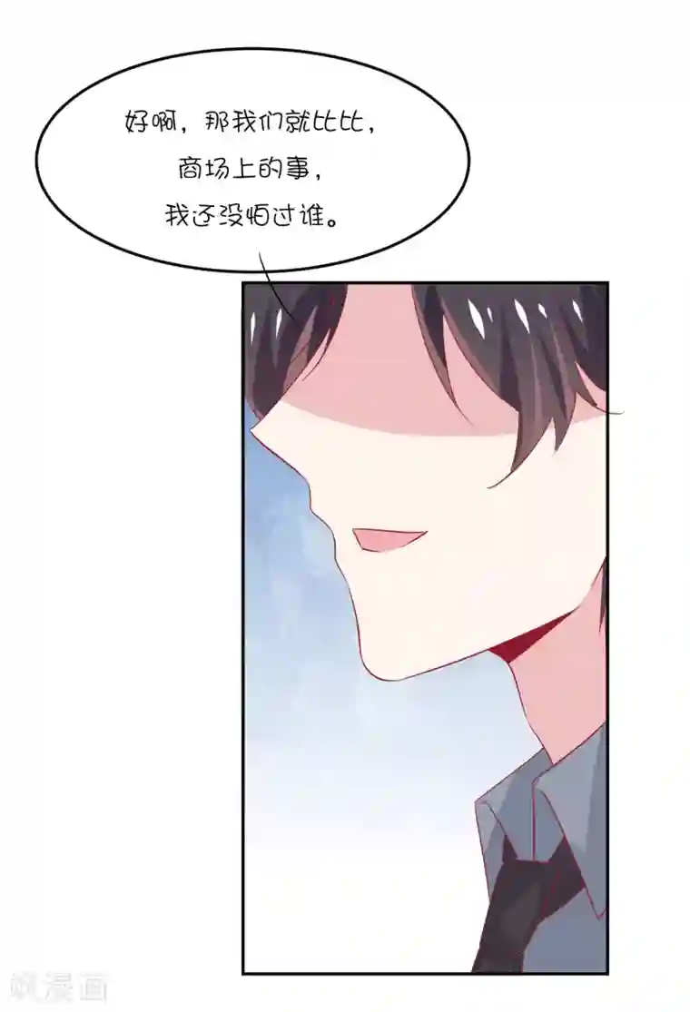 总裁，这样太快了第23话 我们只是普通关系