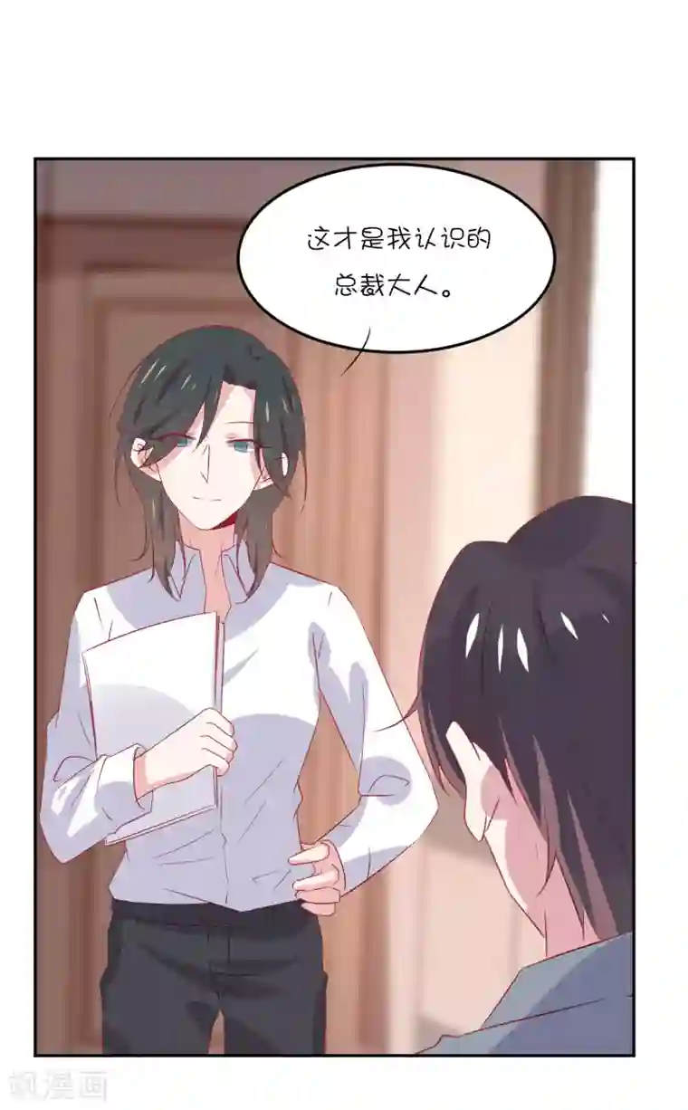 总裁，这样太快了第23话 我们只是普通关系