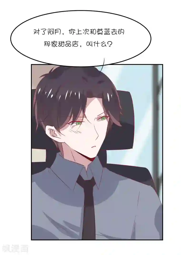 总裁，这样太快了第23话 我们只是普通关系