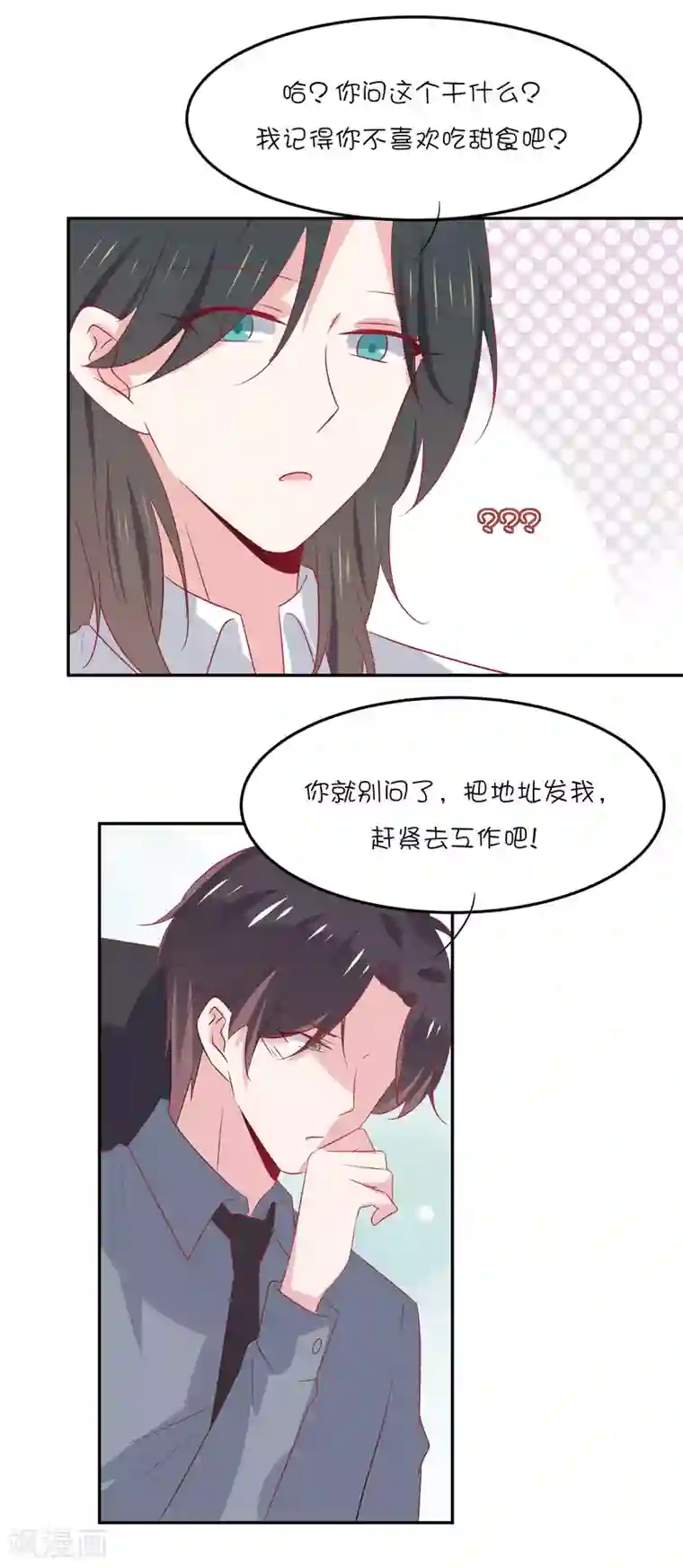 总裁，这样太快了第23话 我们只是普通关系