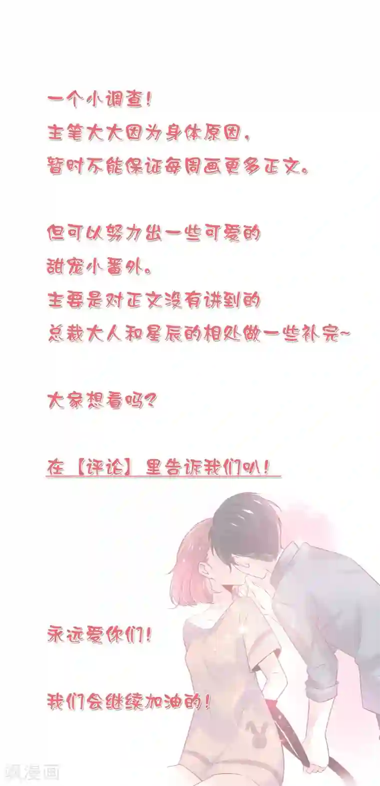 总裁，这样太快了第23话 我们只是普通关系