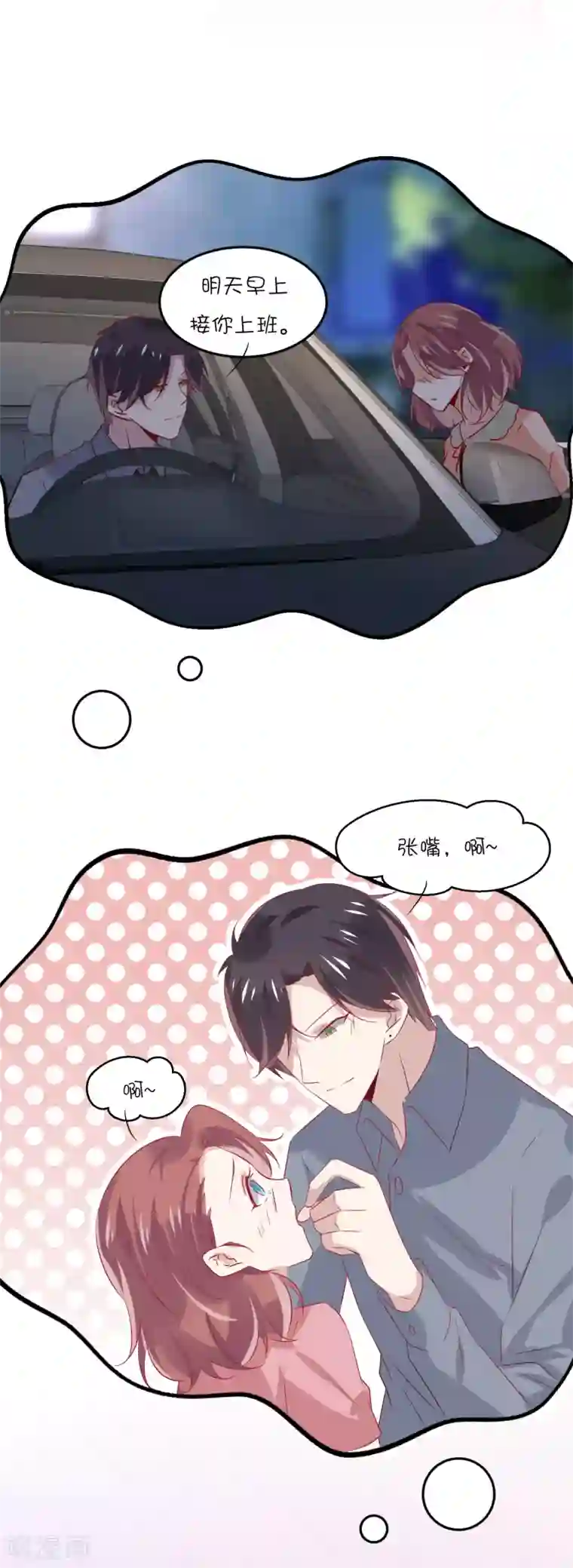 总裁，这样太快了第23话 我们只是普通关系