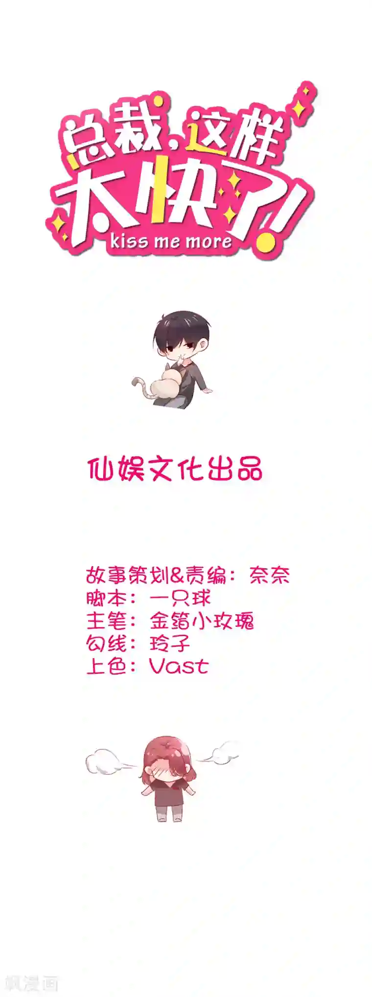 总裁，这样太快了第24话 你过来，靠我近点！