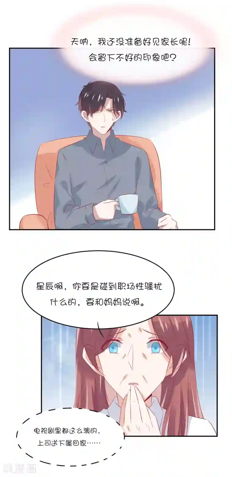 总裁，这样太快了第24话 你过来，靠我近点！