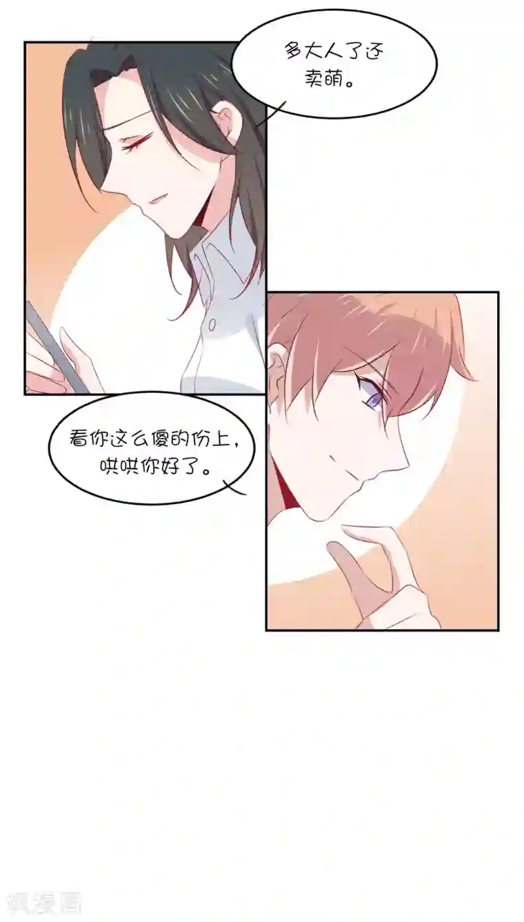 总裁，这样太快了第25话 你的脸怎么这么红？