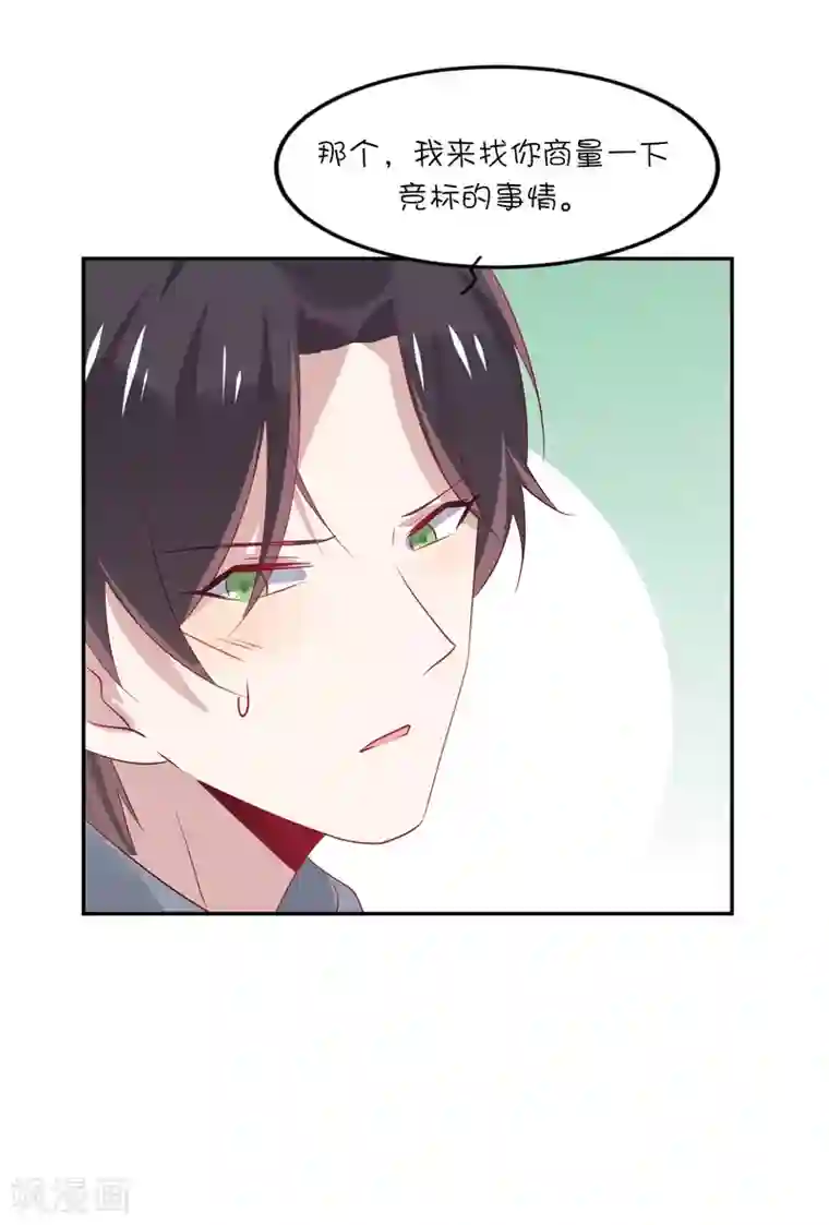 总裁，这样太快了第25话 你的脸怎么这么红？