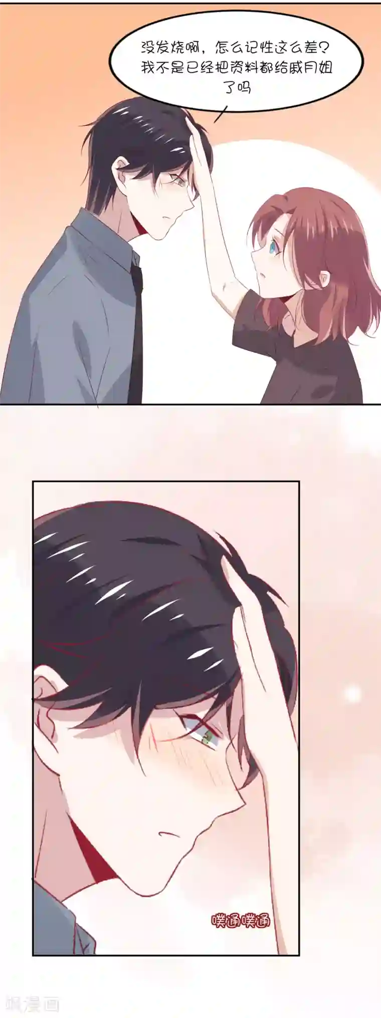 总裁，这样太快了第25话 你的脸怎么这么红？