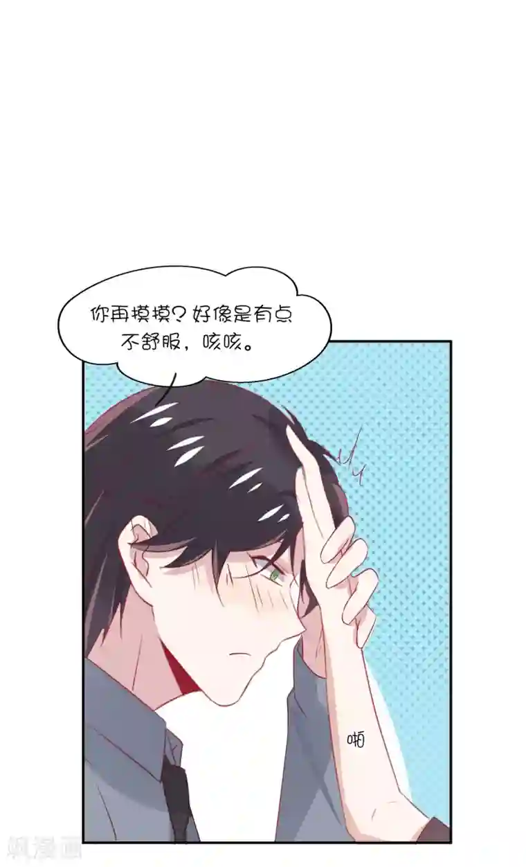 总裁，这样太快了第25话 你的脸怎么这么红？