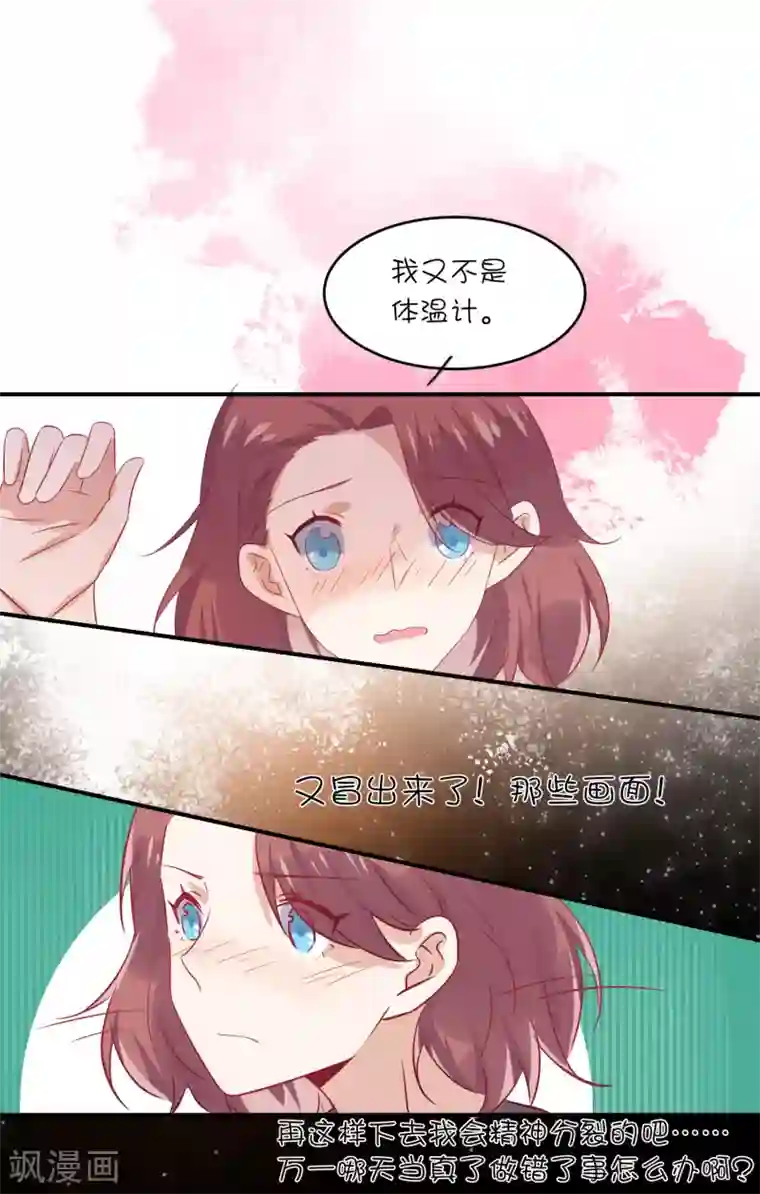 总裁，这样太快了第25话 你的脸怎么这么红？