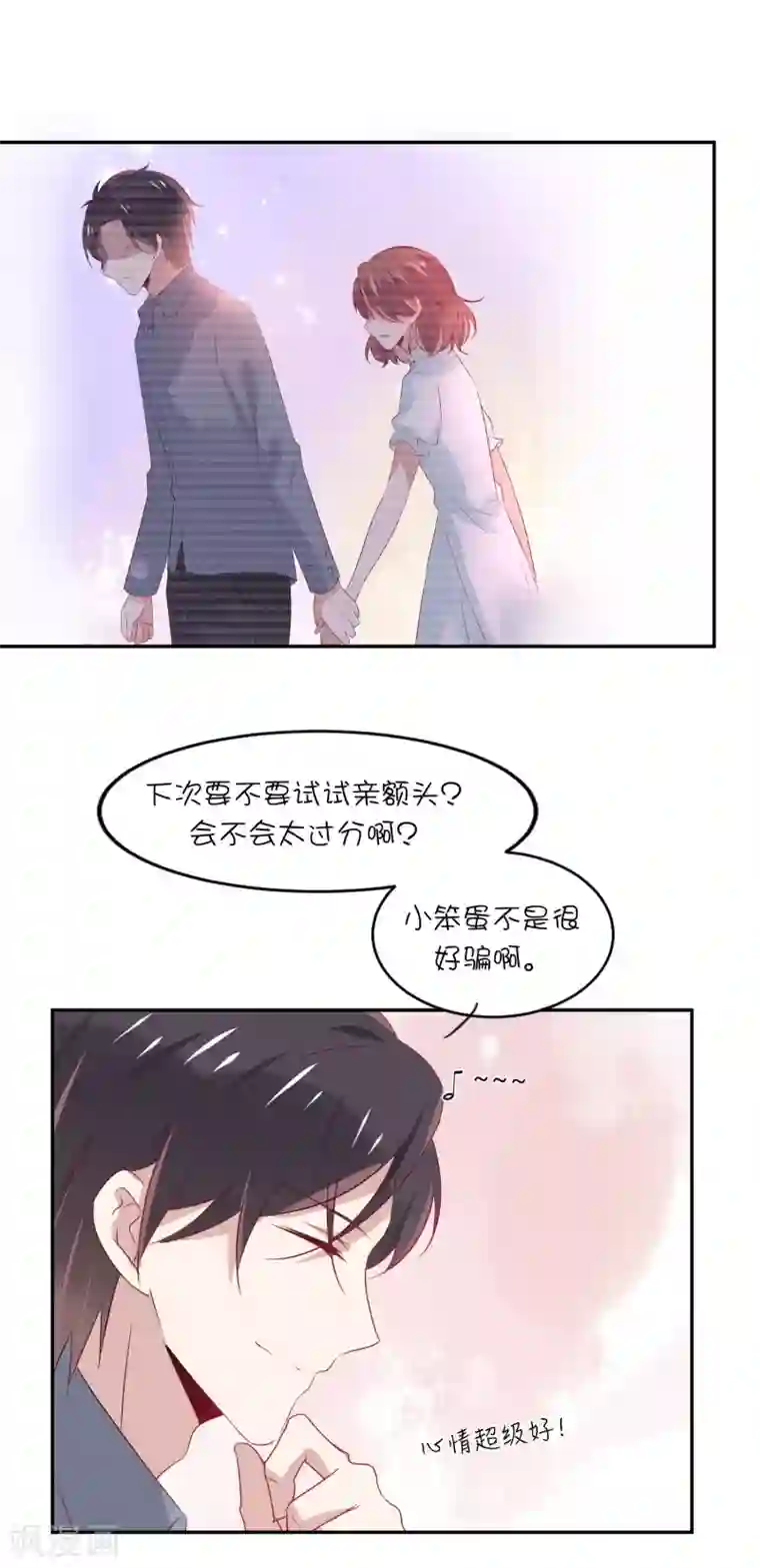 总裁，这样太快了第25话 你的脸怎么这么红？