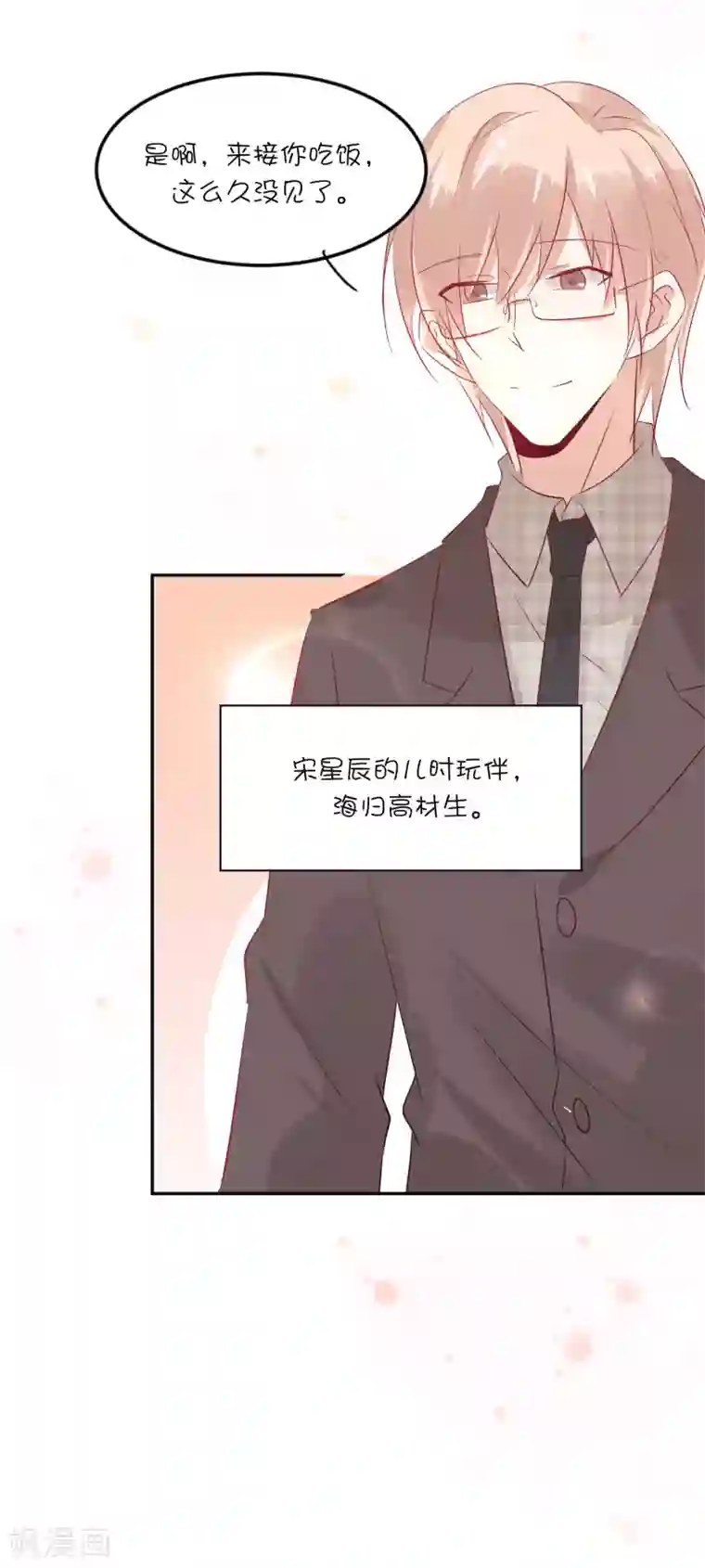 总裁，这样太快了第25话 你的脸怎么这么红？
