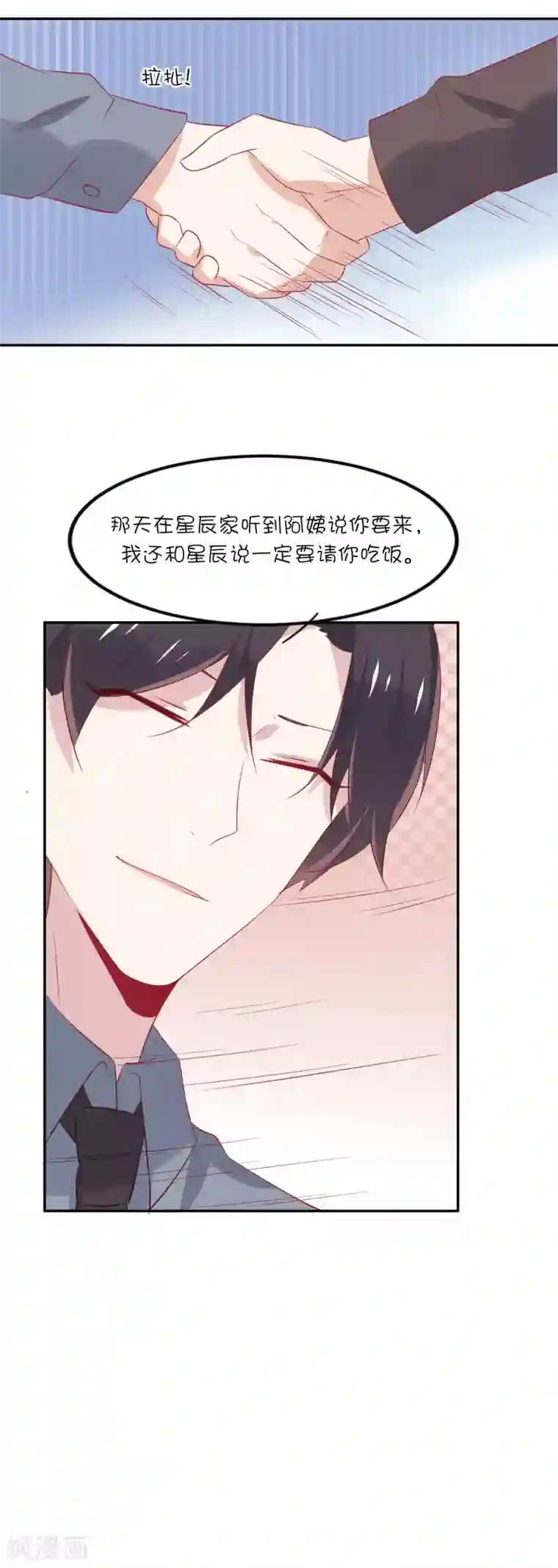 总裁，这样太快了第25话 你的脸怎么这么红？