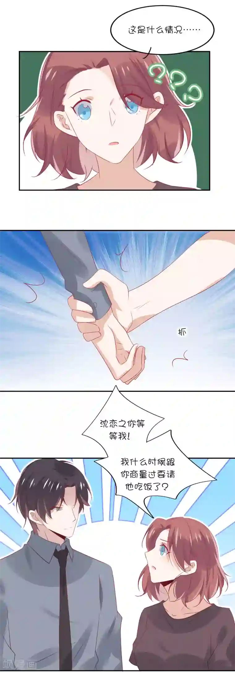 总裁，这样太快了第25话 你的脸怎么这么红？