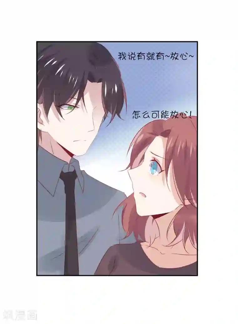 总裁，这样太快了第25话 你的脸怎么这么红？