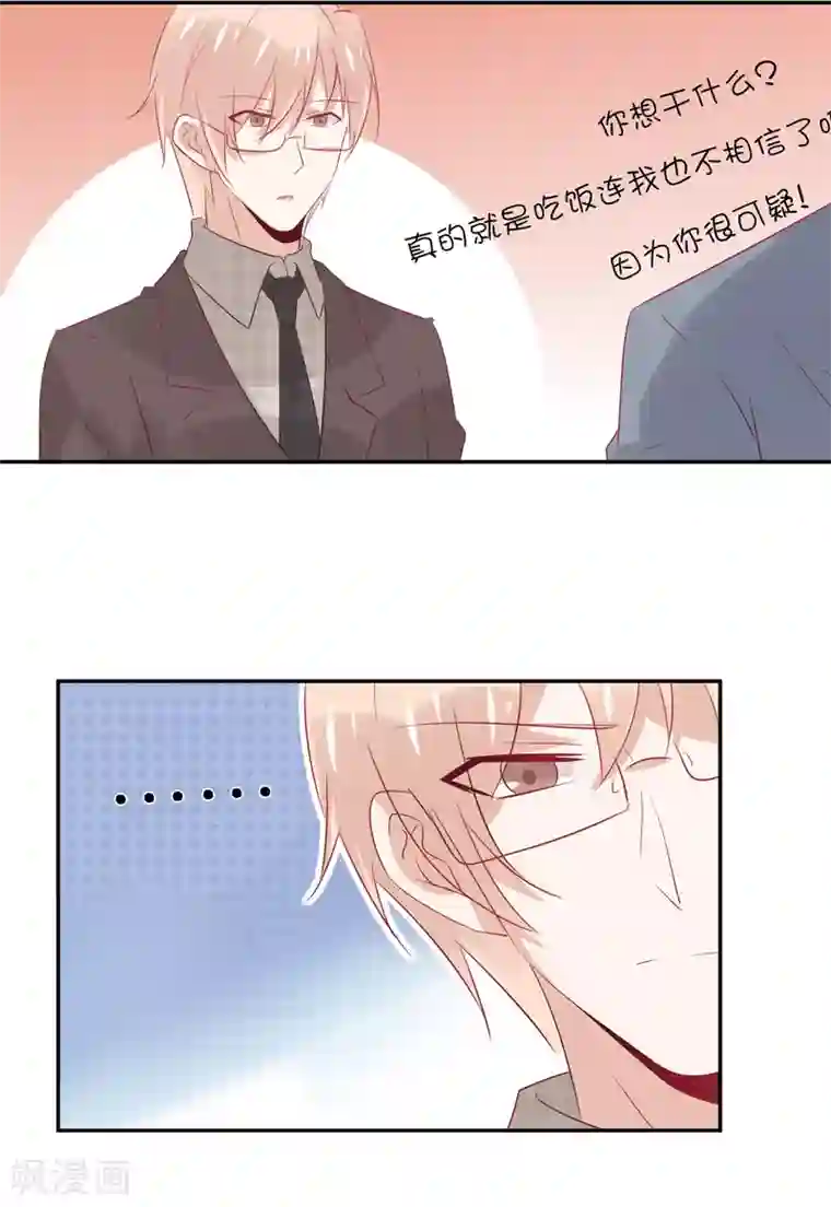 总裁，这样太快了第25话 你的脸怎么这么红？