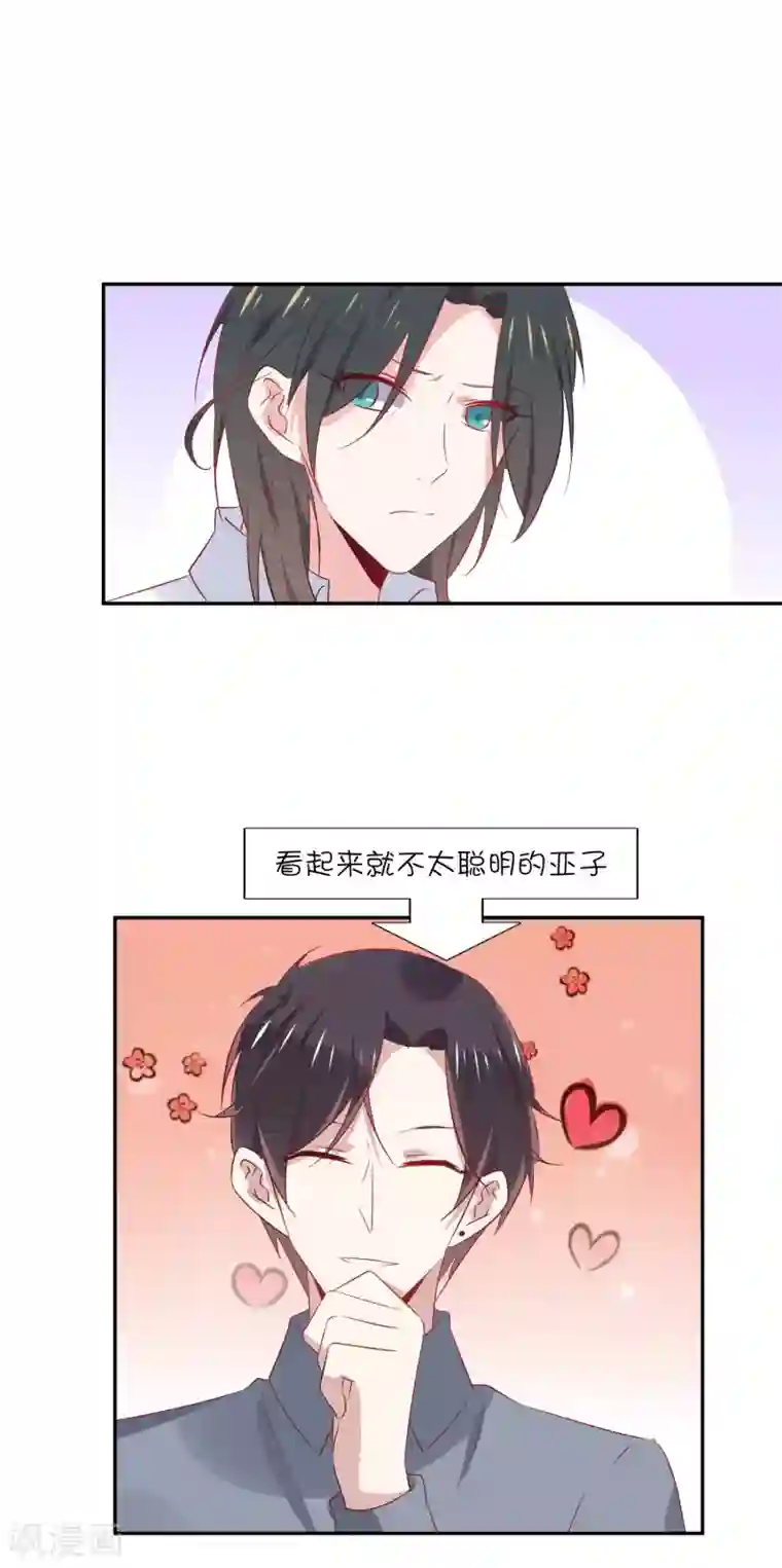 总裁，这样太快了第25话 你的脸怎么这么红？