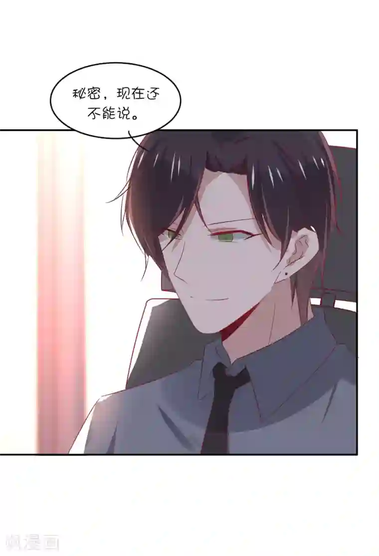 总裁，这样太快了第25话 你的脸怎么这么红？