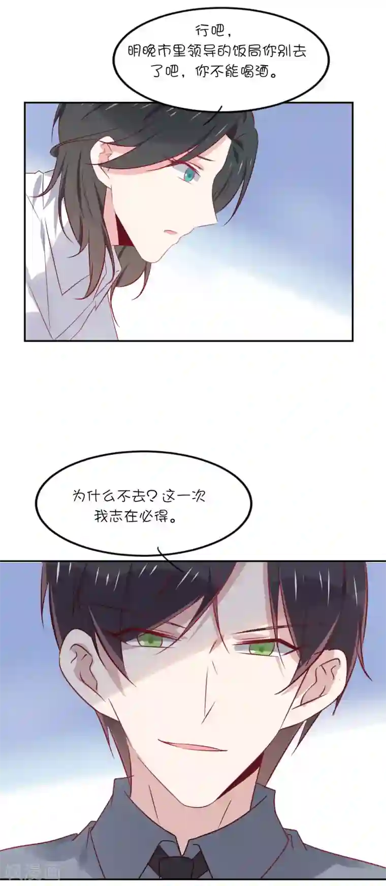 总裁，这样太快了第25话 你的脸怎么这么红？