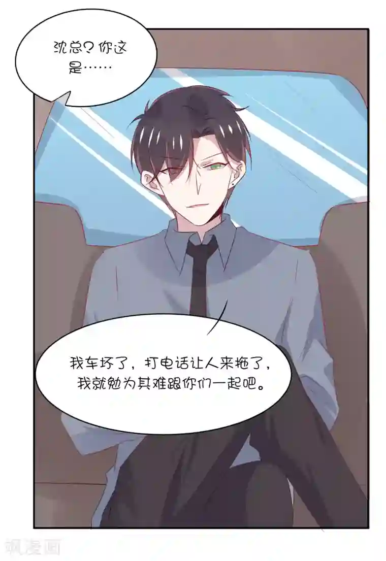 总裁，这样太快了第26话 你喜欢她吗？