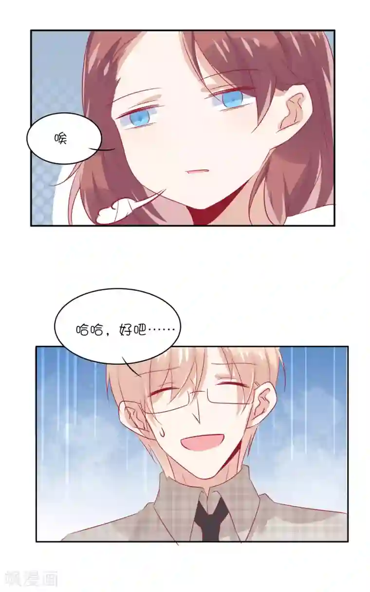 总裁，这样太快了第26话 你喜欢她吗？