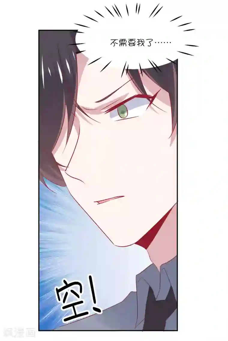 总裁，这样太快了第26话 你喜欢她吗？