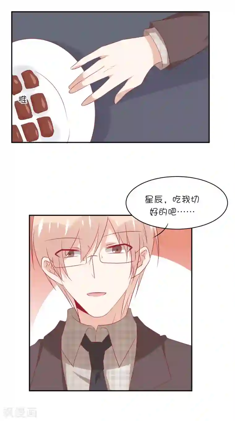 总裁，这样太快了第26话 你喜欢她吗？