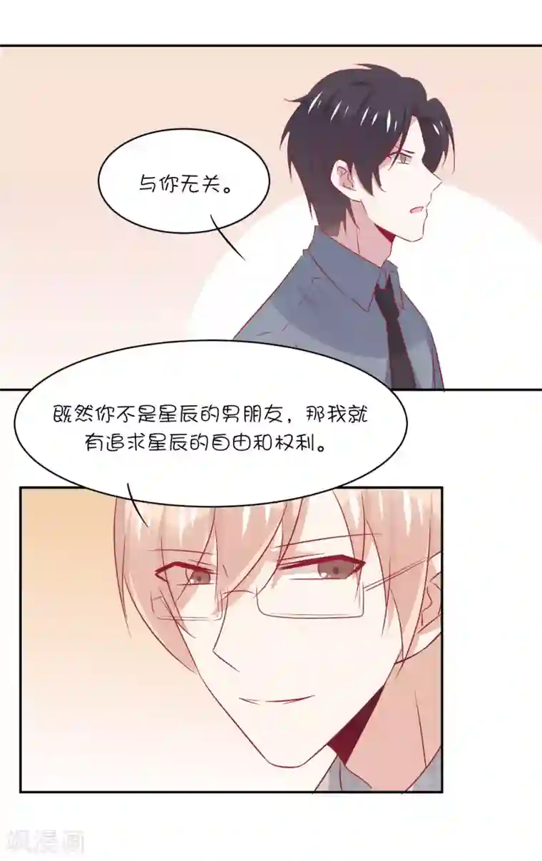 总裁，这样太快了第26话 你喜欢她吗？