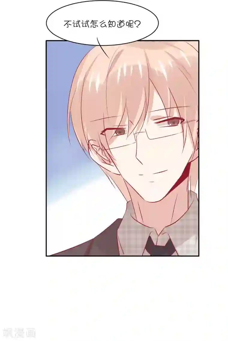 总裁，这样太快了第26话 你喜欢她吗？