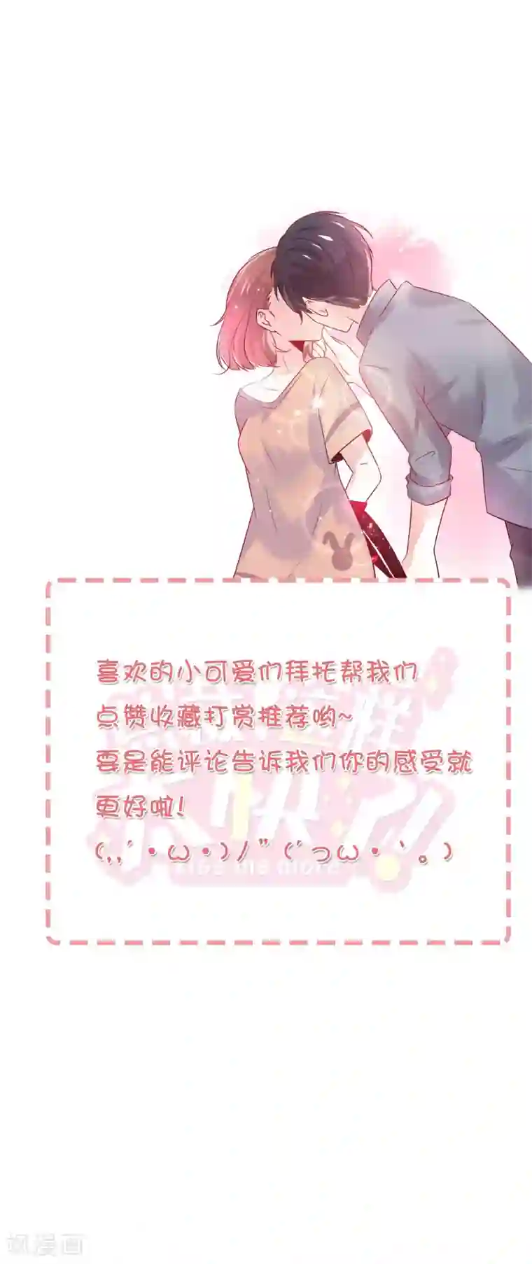 总裁，这样太快了第26话 你喜欢她吗？