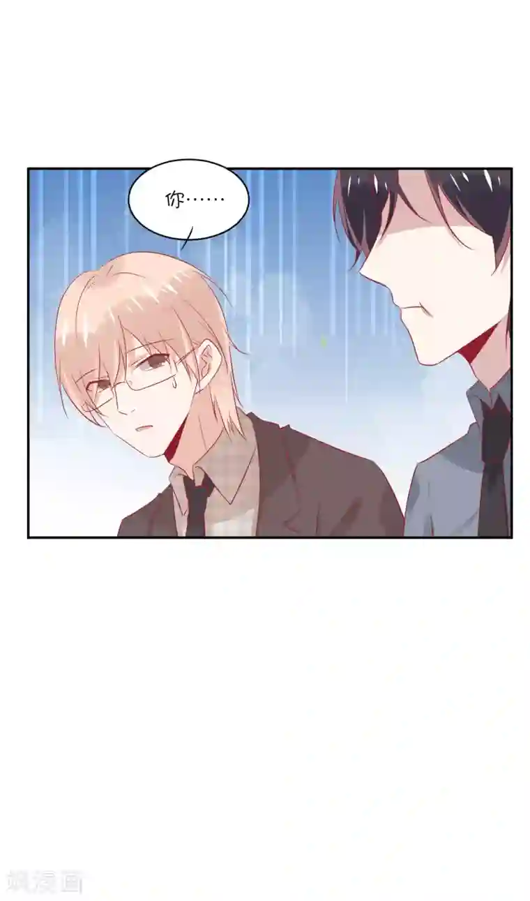 总裁，这样太快了第26话 你喜欢她吗？