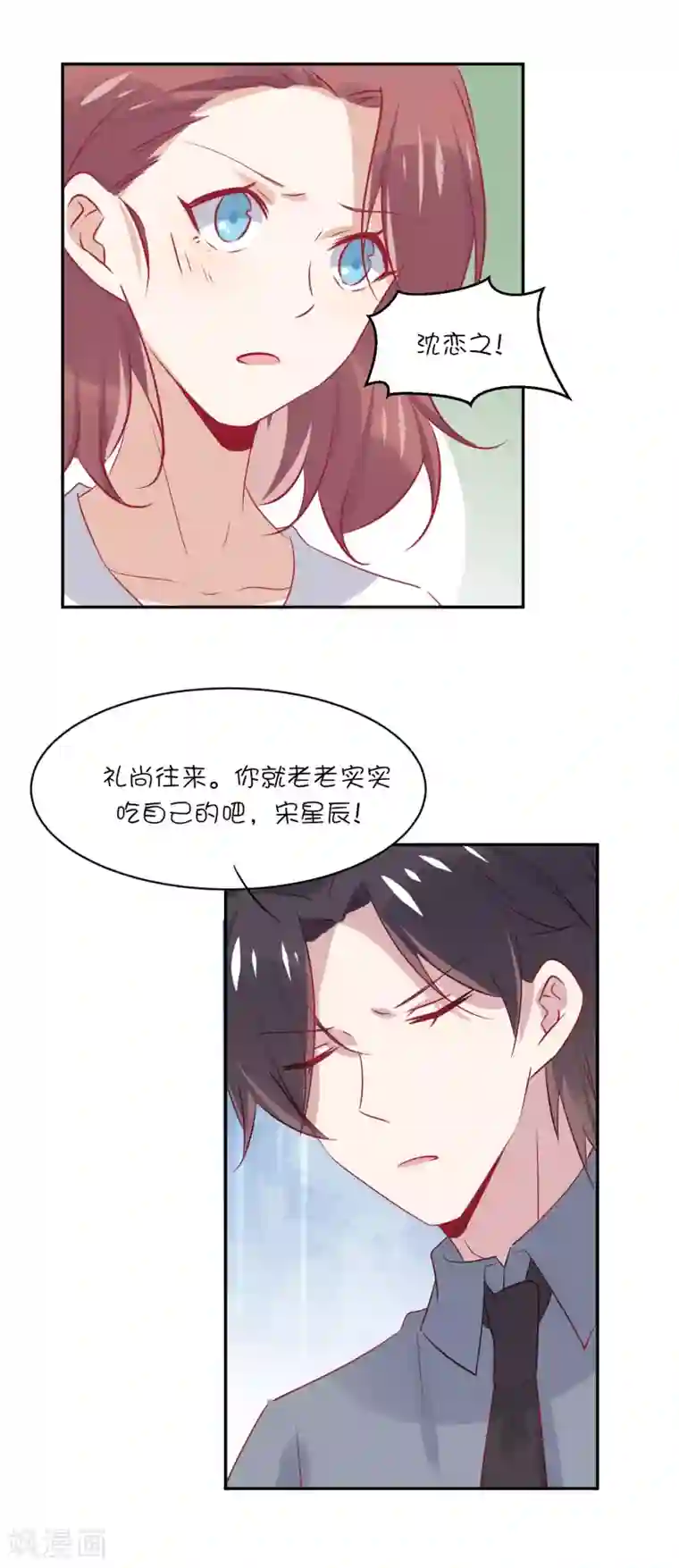 总裁，这样太快了第26话 你喜欢她吗？