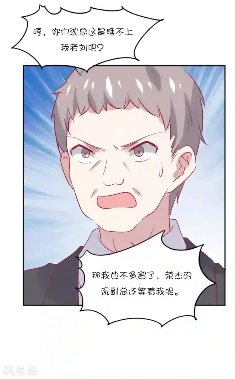 总裁，这样太快了第27话 你是不是还在生我的气？