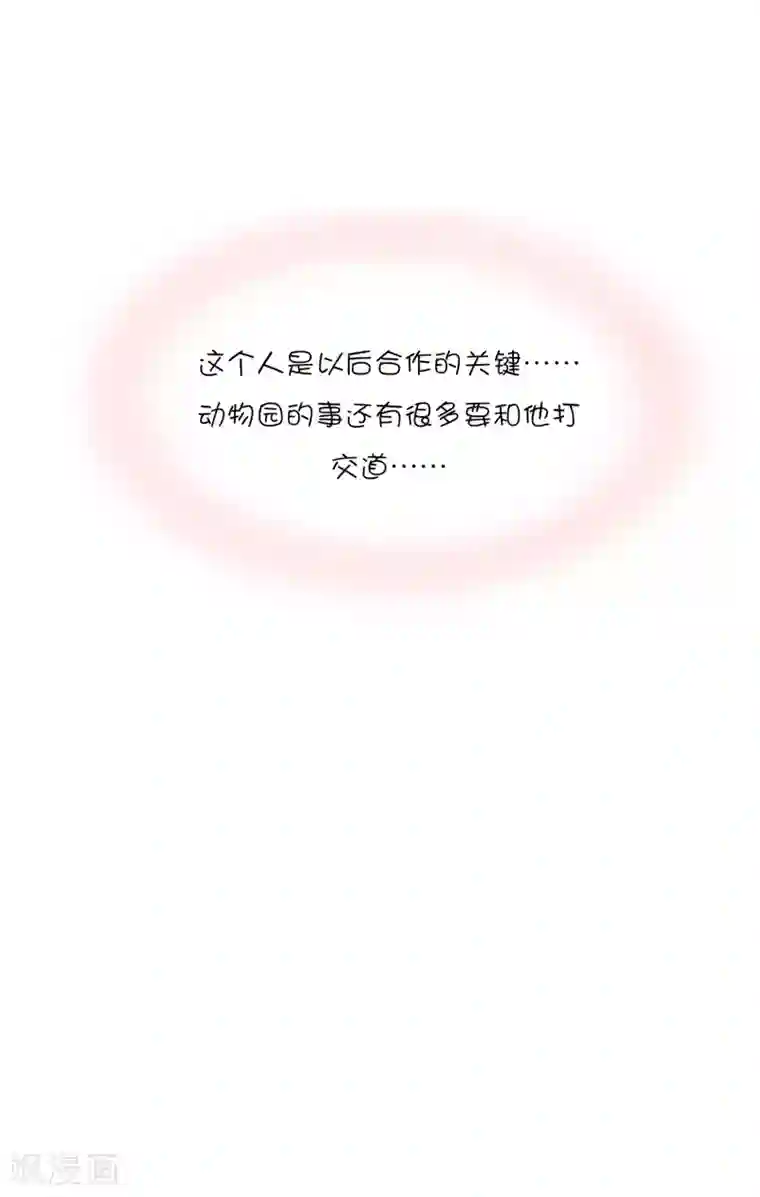 总裁，这样太快了第27话 你是不是还在生我的气？