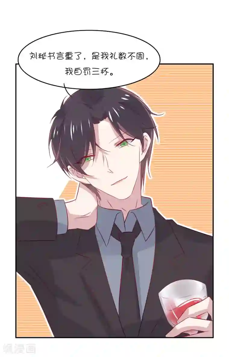 总裁，这样太快了第27话 你是不是还在生我的气？