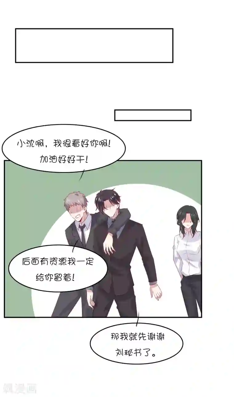 总裁，这样太快了第27话 你是不是还在生我的气？