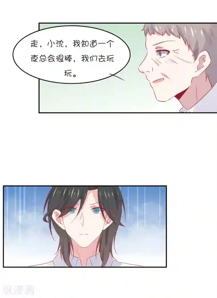 总裁，这样太快了第27话 你是不是还在生我的气？