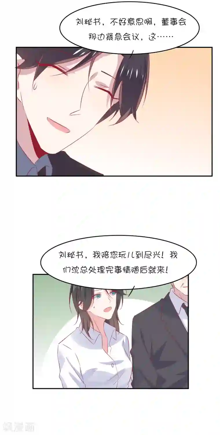 总裁，这样太快了第27话 你是不是还在生我的气？