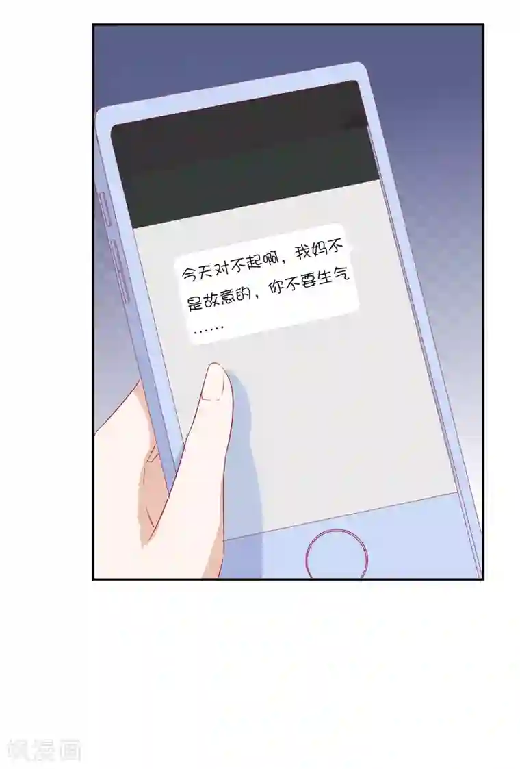 总裁，这样太快了第27话 你是不是还在生我的气？