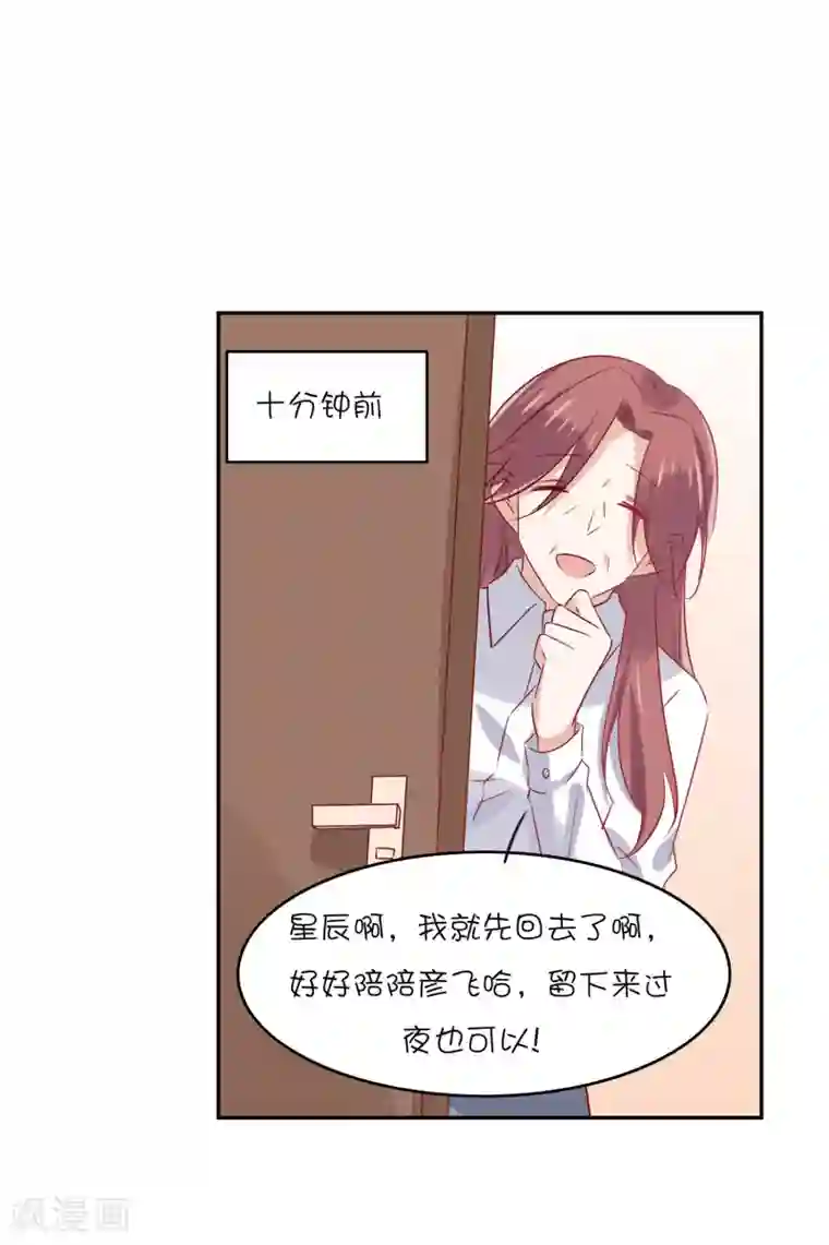 总裁，这样太快了第27话 你是不是还在生我的气？