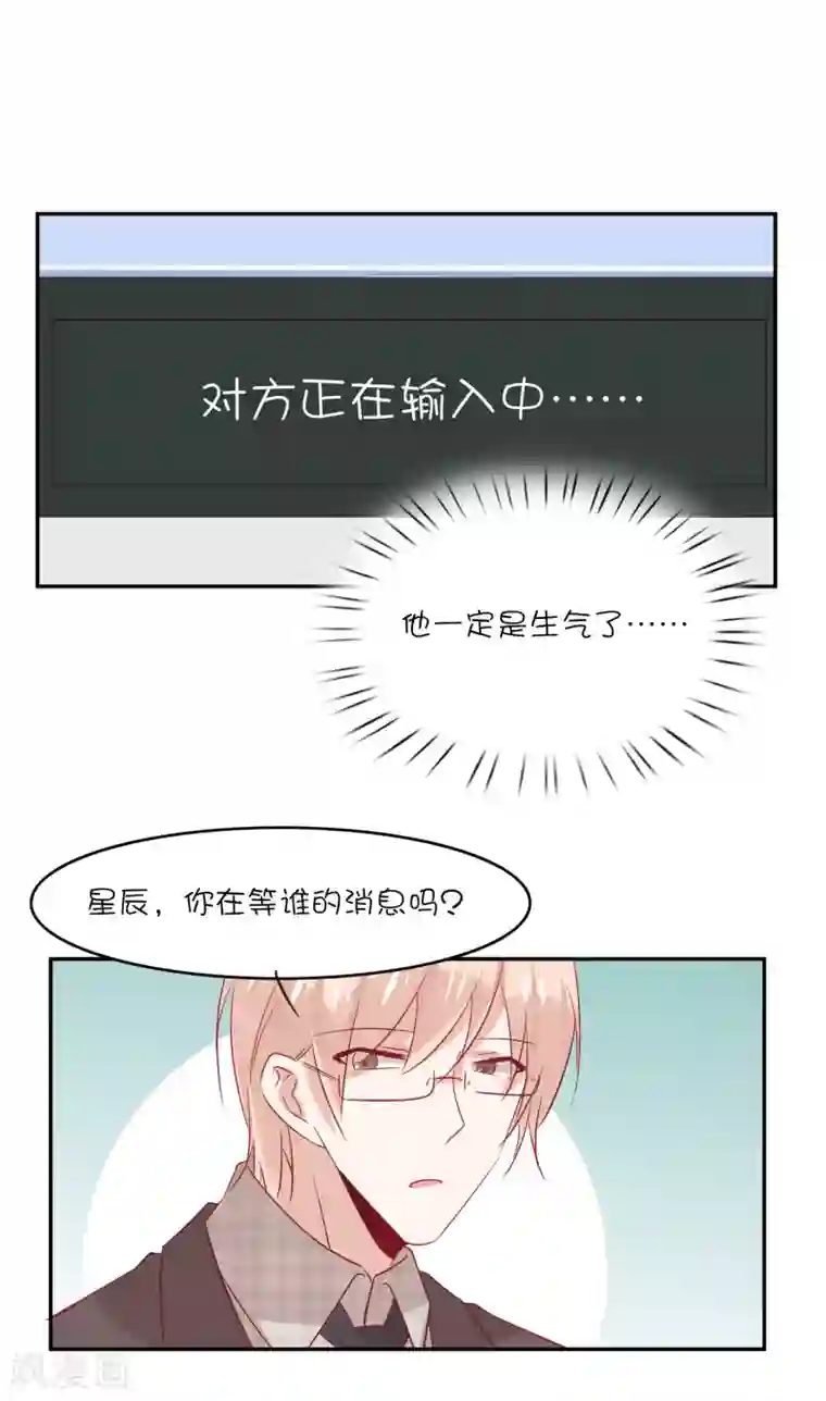 总裁，这样太快了第27话 你是不是还在生我的气？