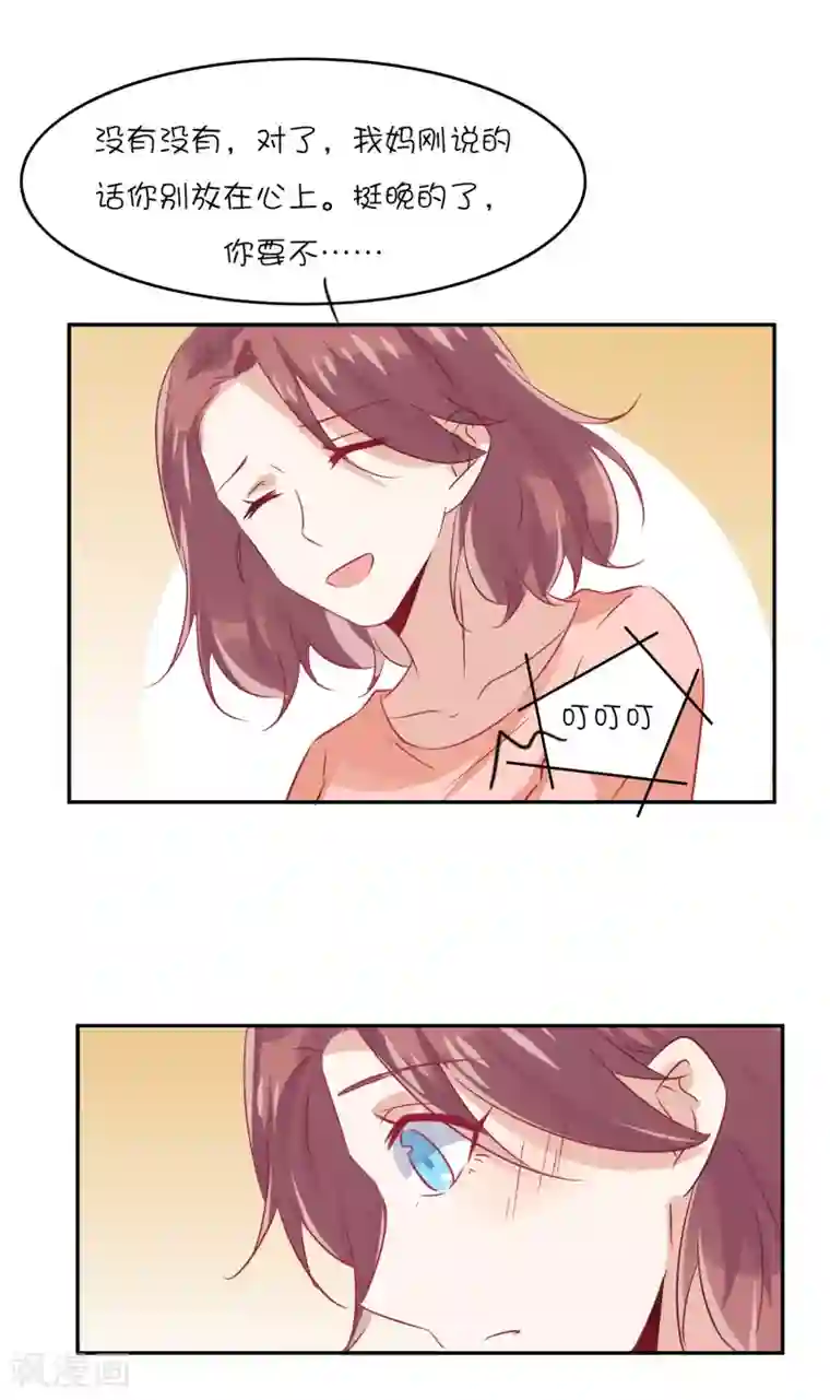 总裁，这样太快了第27话 你是不是还在生我的气？