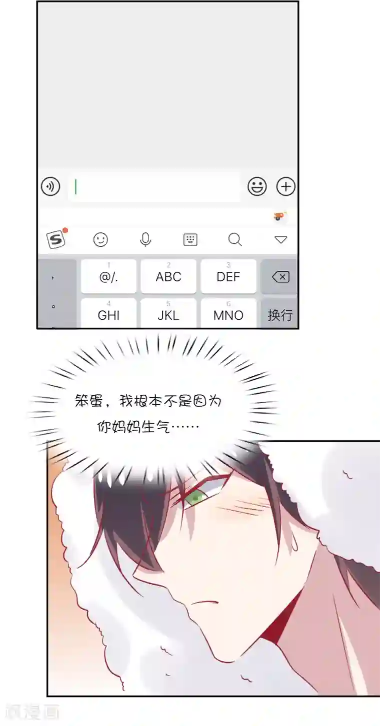 总裁，这样太快了第27话 你是不是还在生我的气？