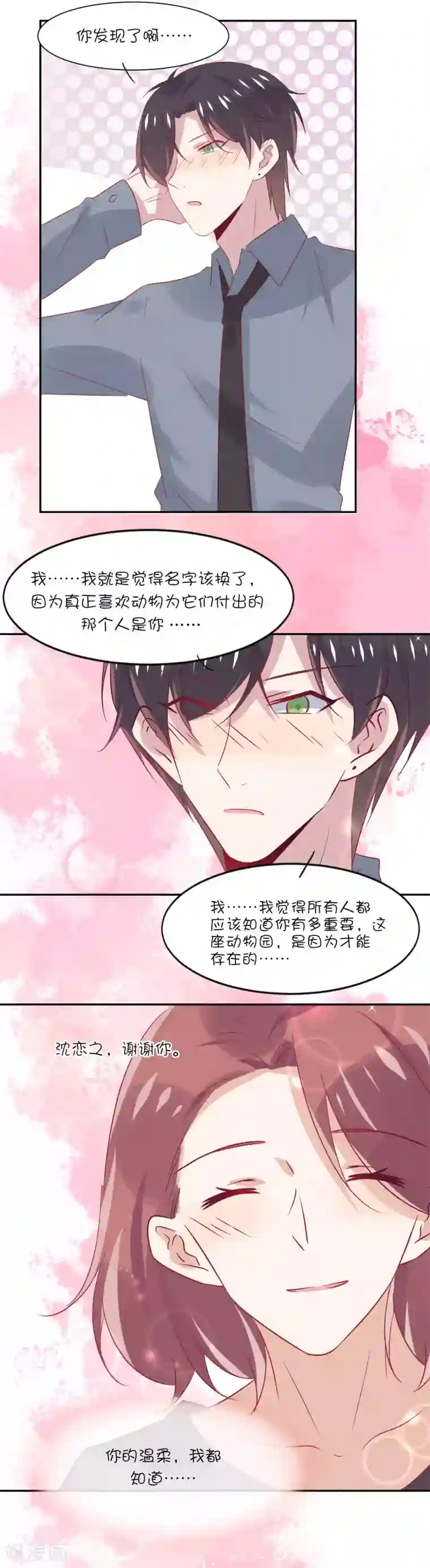 总裁，这样太快了番外9 你的温柔我都知道