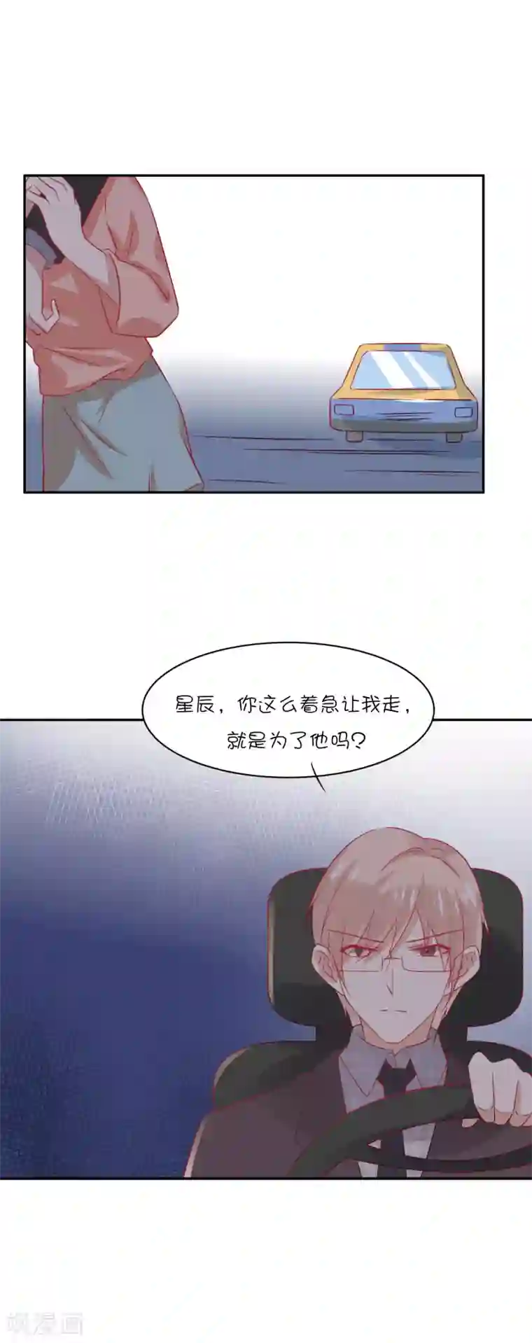 总裁，这样太快了第28话 你是我的